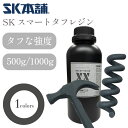 【最大20%OFFクーポン配布中!】SK スマートタフレジン 3Dプリンター 光造形 DLP UVレジン SK本舗