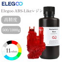 【最大20%OFFクーポン配布中!】Elegoo ABS-Likeレジン 光造形方式 3Dプリンター 材料 材質 素材 500g SK本舗
