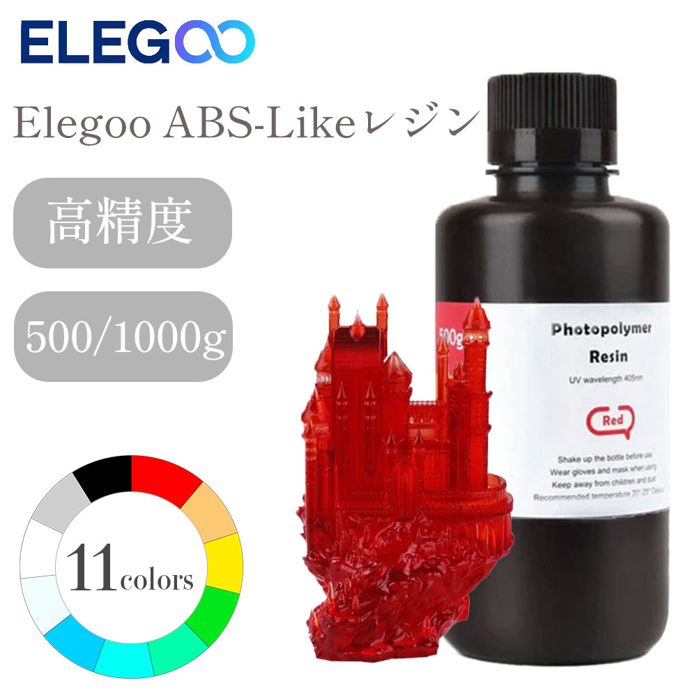 Elegoo ABS-Likeレジン 光造形方式 3Dプリンター 材料 材質 素材 1000g SK本舗
