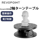 Revopoint MINI用2軸ターンテーブル SK本舗