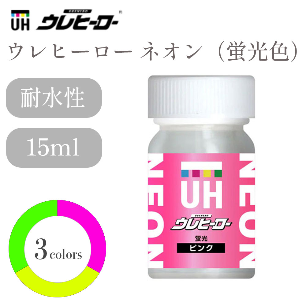 ウレヒーローネオン 15ml SK本舗