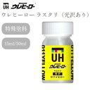 【最大20%OFFクーポン配布中!】ウレヒーローラスクリ 光沢あり 50ml 塗料 塗装 SK本舗