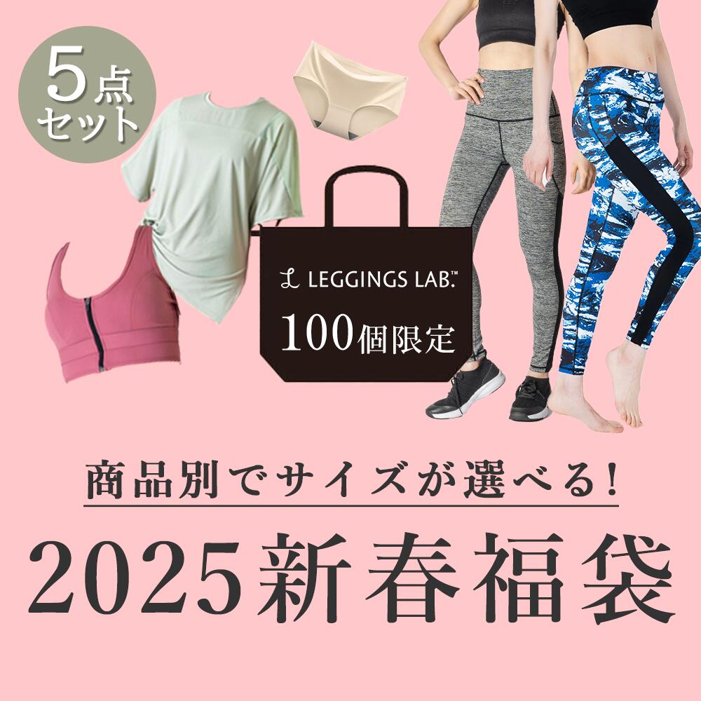 【2026新春福袋】サイズが 選べる 福袋 5点セット レディース 4点 2点 セット 福袋2026 スポーツウェア ヨガウェア トップス ヨガパンツ スポーツ...