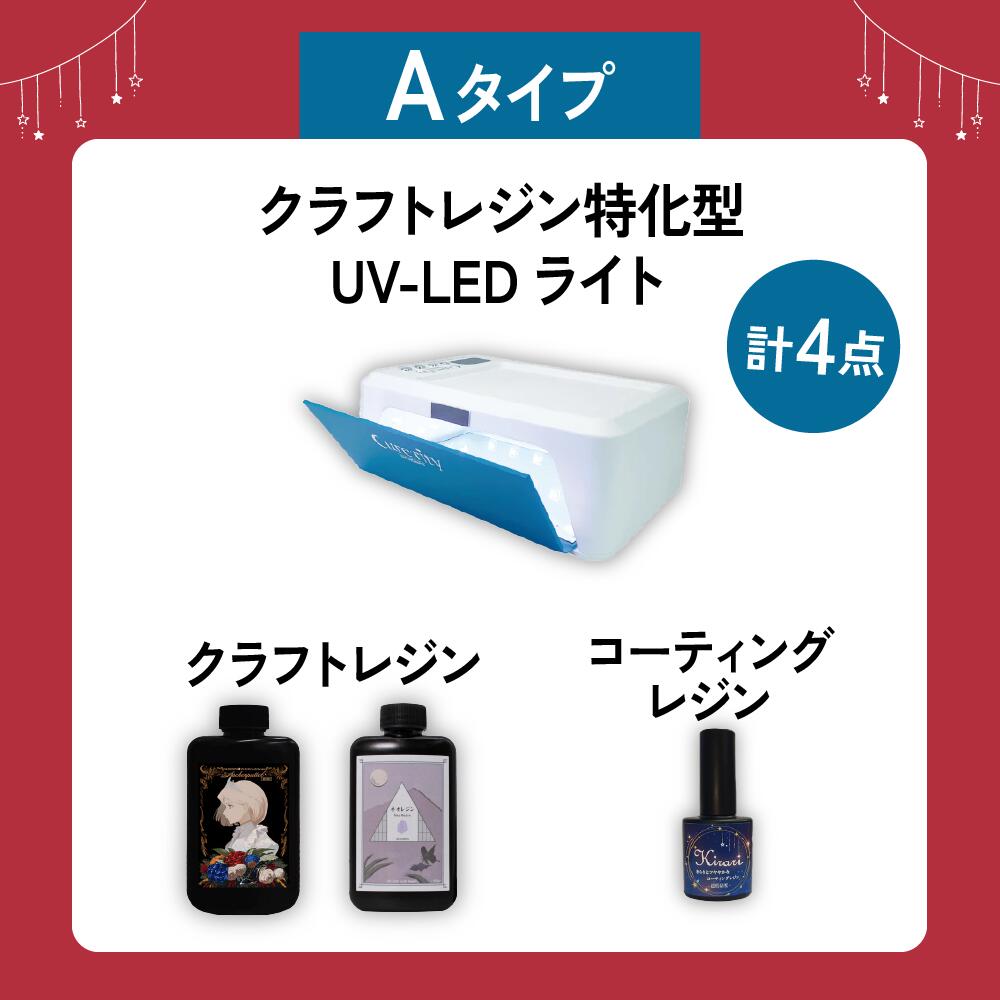 【大人気】レジン セット UV ライト 福袋 レジン液 セット スターター キット 子供...