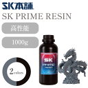 【25日23:59まで!10%OFFクーポン配布中!】SK本舗 SK PRIME RESIN
