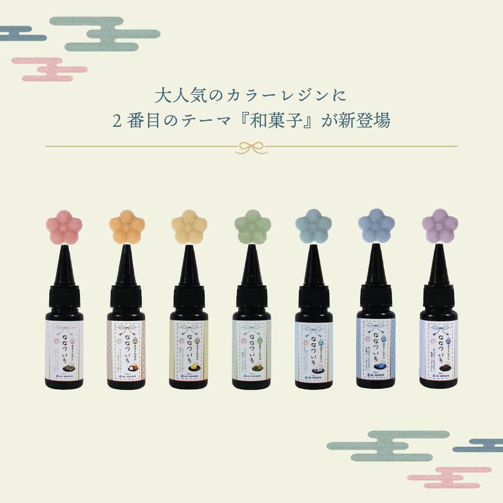 SK本舗 ぎゅっと濃縮カラーレジン 『ななついろ』　はんなりくすみカラー 7色セッ...