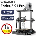 Creality FFF方式3Dプリンター 本体『Ender-3 S1pro』3Dプリンタ モノクローム 7K解像度 パワー調整 印刷サイズ 印刷速度 家庭用 教育用 DIY 初心者 学校 フィラメント SK本舗