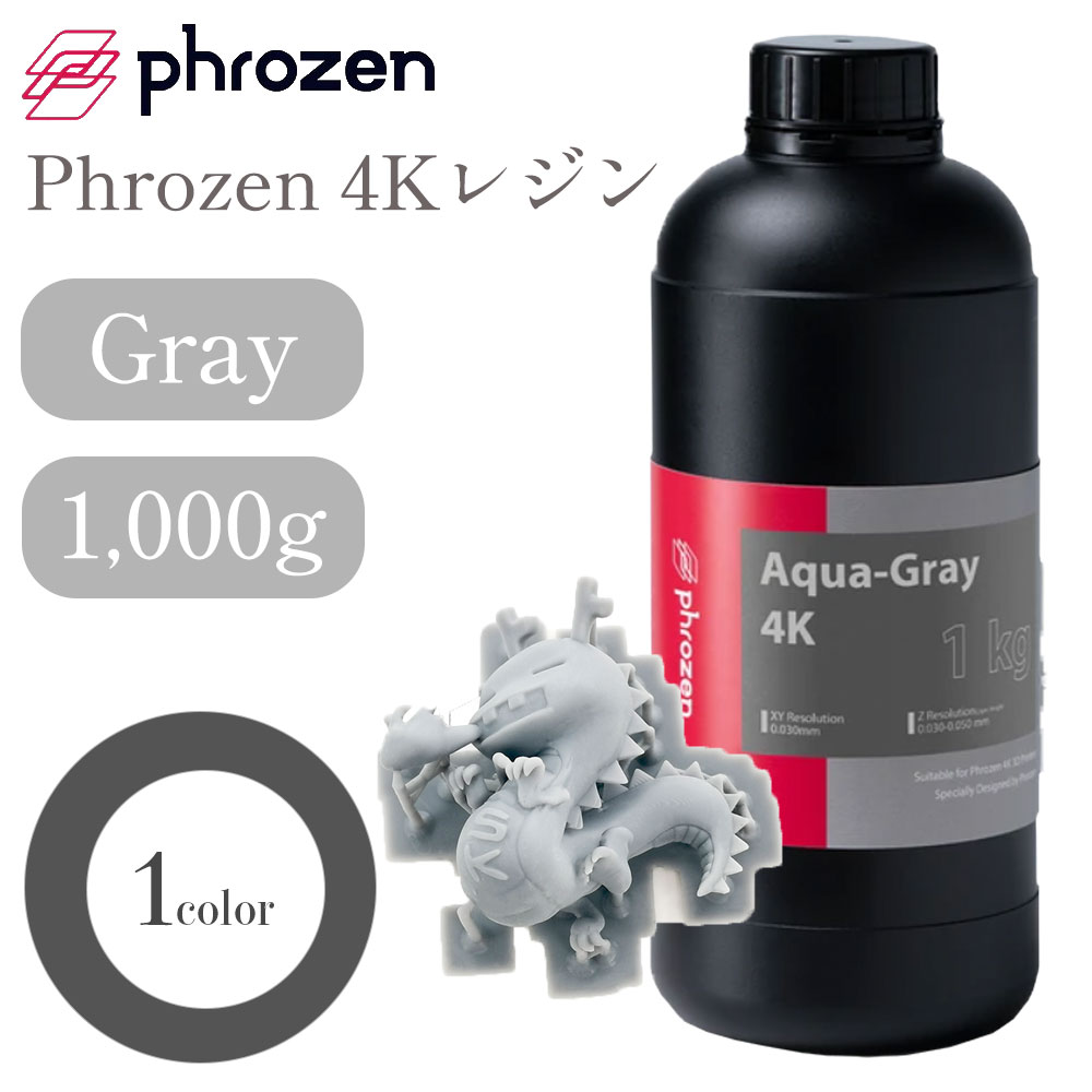 【在庫限り】Phrozen 4K Resin 1000g 4K対応 高解像度 光造形 グレー 3Dプリンター用 3Dモデル UVレジン SK本舗