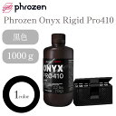 【最大20%OFFクーポン配布中!】【在庫限り】Phrozen Onyx Rigid Pro410 1000g 高強度 高精度 簡単 3Dプリンター 3Dモデル...