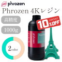 【11日1:59まで!10%OFFクーポン配布中!】【在庫限り】Phrozen Aqua 4Kレジン 1,000g アクアグリーン樹脂 3Dプリント用 405nm LCD UV硬化フォトポリマー樹脂 低収縮 ビビッドグリーンカラー 低臭 非脆性SK本舗