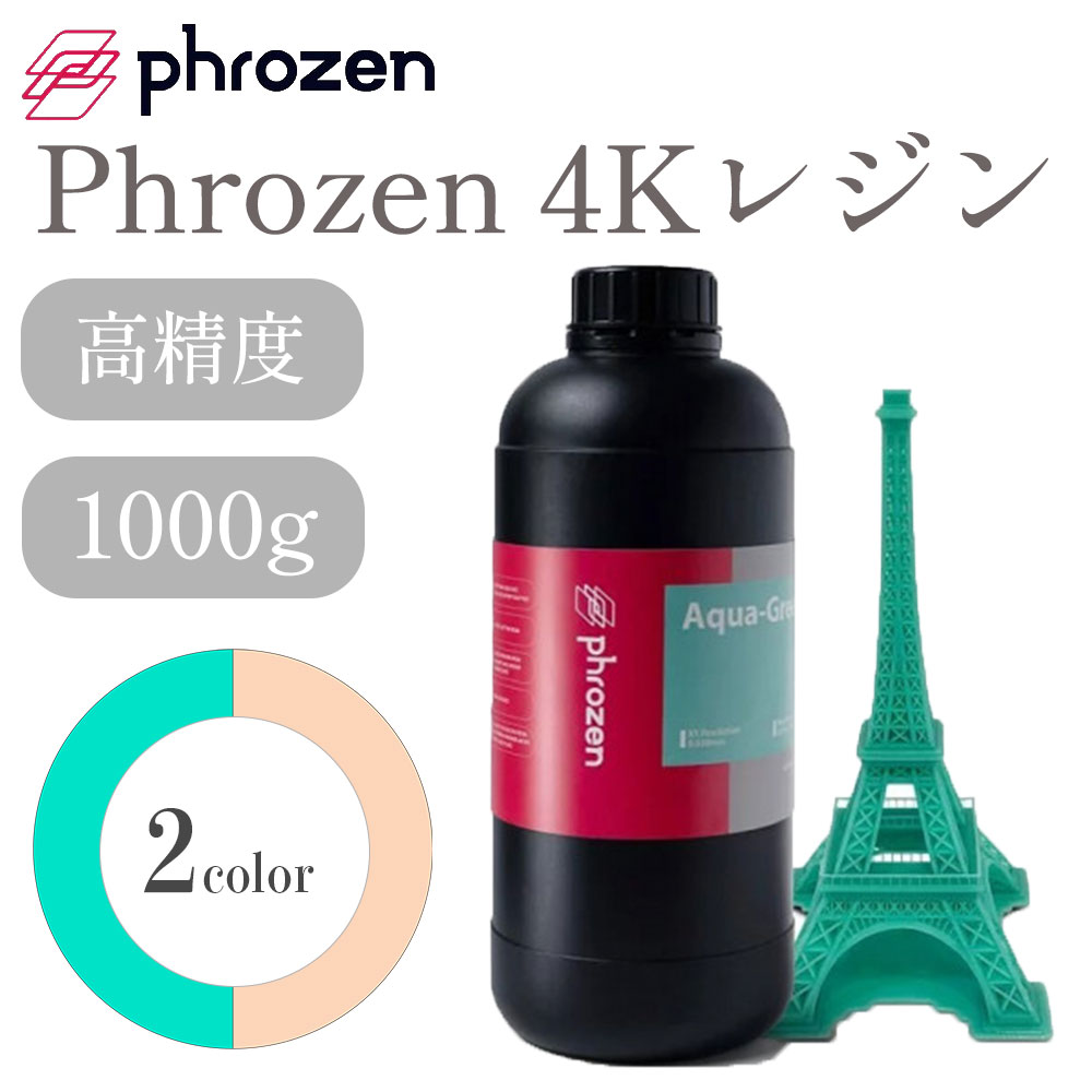 【在庫限り】Phrozen Aqua 4Kレジン 1,000g アクアグリーン樹脂 3Dプリント用 405nm LCD UV硬化フォトポリマー樹脂 低収縮 ビビッドグリーンカラー 低臭 非脆性SK本舗