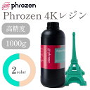 【在庫限り】Phrozen Aqua 4Kレジン 1,000g アクアグリーン樹脂 3Dプリント用 405nm LCD UV硬化フォトポリマー樹脂 …