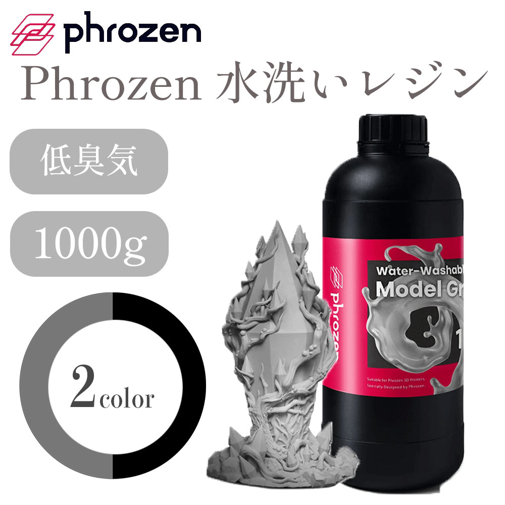 【在庫限り】Phrozen 水洗いレジン 1,000g 低粘度 低臭気 高耐久性 初心者向け 3Dプリンター用 3Dモデル SK本舗