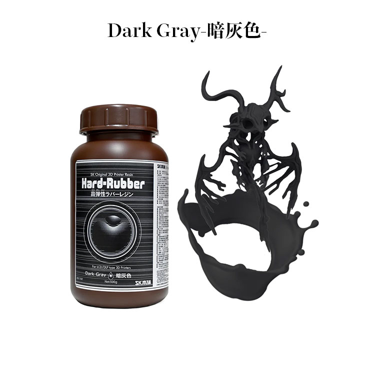 【クーポン配布中！】SK高弾性ラバーレジン Dark Gray -暗灰色- 高弾性 光造形 DLP...