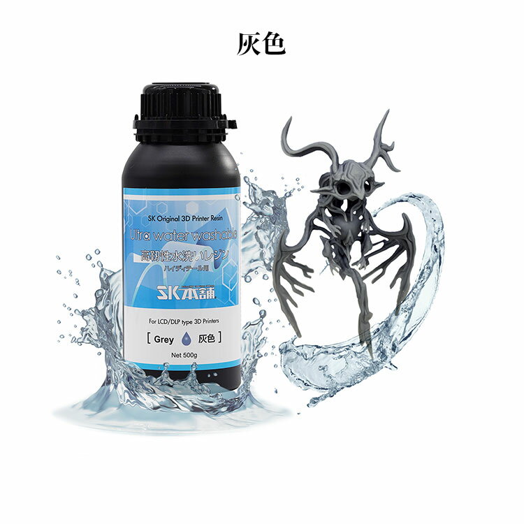 【クーポン配布中！】SK高靭性水洗いレジン500g LCD/DLPタイプ 3Dプリンター用レジ...