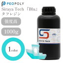 Siraya Tech 『Blu』タフレジン 1000g -Emerald Blue- 高強度 光造形 LCD式3Dプリンター用 3Dモデル レジン液 SK本舗
