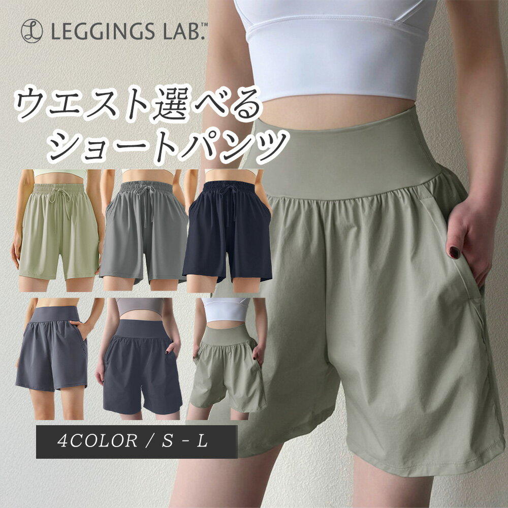 【クーポン配布中！】ウエスト選べるショートパンツ