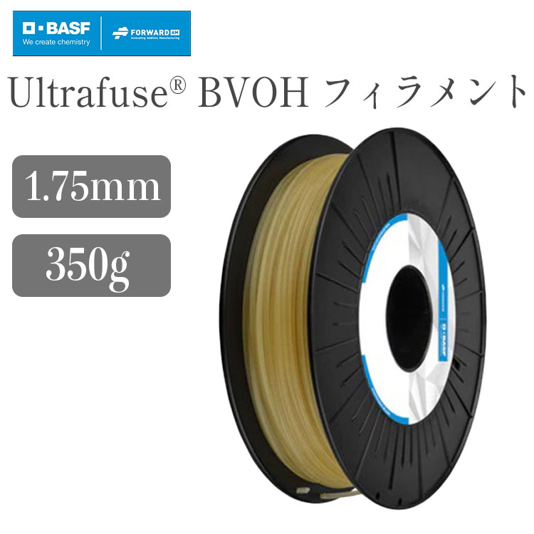 Ultrafuse BVOH フィラメント FFF方式 3Dプリンター 材料 素材 ブラック （350g /径：1.75mm） SK本舗