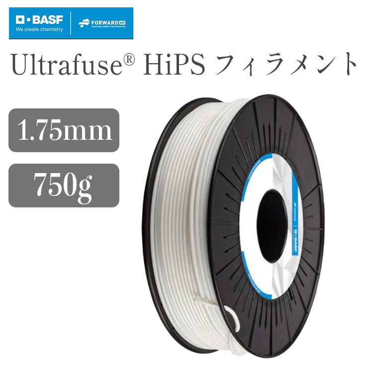 Ultrafuse HiPS フィラメント FFF方式 3Dプリンター 材料 素材 ブラック （750g / 径：1.75mm） SK本舗