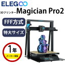 【最大20%OFFクーポン配布中!】Mingda FFF(FDM)方式 3Dプリンター 『Magician Pro2』 SK本舗