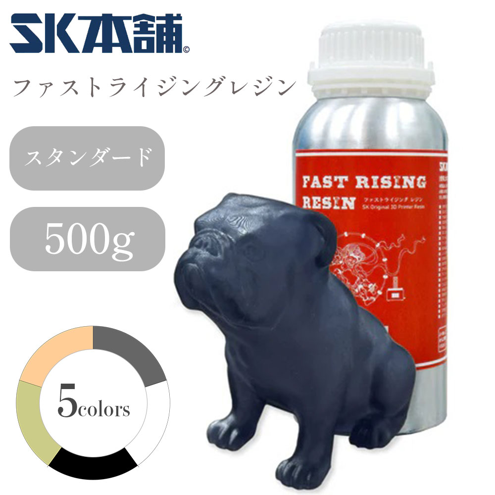 SKファストライジングレジン（スタンダード）