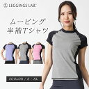 【期間限定10%OFFクーポン配布中!】★アウトレット★ムービング半袖Tシャツ トップス ヨガウェア ホットヨガ スポーツウェア レディース 長袖 トレーニング...