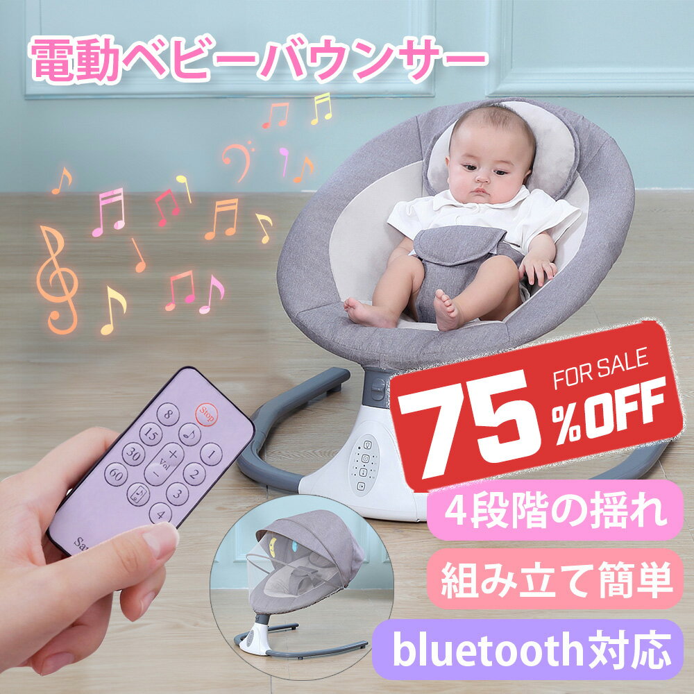 【クーポンで9,000円→8,100円！】電動ベビーバウンサー ゆりかご 全自動 新生児 スイング オートスイング グレー 出産祝い ベビーラック 赤ちゃん 1ヶ月 2ヶ月 3ヶ月 乳児 ギフト プレゼント 洗えるのサムネイル