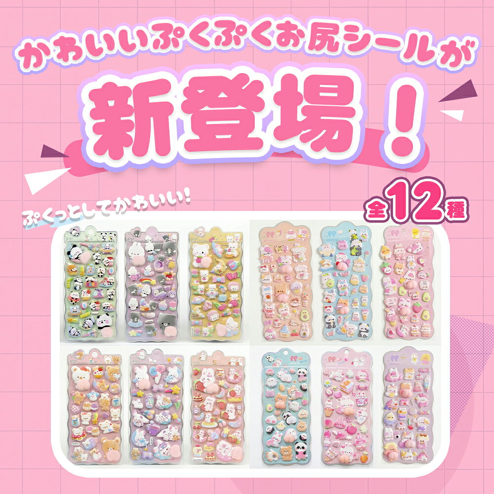 【最大40%OFFクーポン配布中！】おしりシール お尻シール ぷくぷくシール うさぎ ぷにぷに かわいい 安い 動物 もちもち ぷに くま お尻 シール どこに売っている パンダ ぷくぷく ぷっくり シール 立体 女の子 男の子 予約 ぷにぷにシール キャラクター ご褒美 select-labo-10000957 Select Lab. サンプル画像2