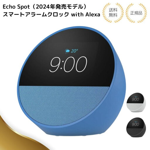 Echo Spot(2024年発売) - スマートアラームクロック with Alexa、鮮やかなサウンド 選べる3色 グレーシャーホワイト ブラック オーシャンブルー Echo Spot(2024年発売) - スマートアラームクロック with Alexa、鮮やかなサウンド 選べる3色 グレーシャーホワイト ブラック オーシャンブルー