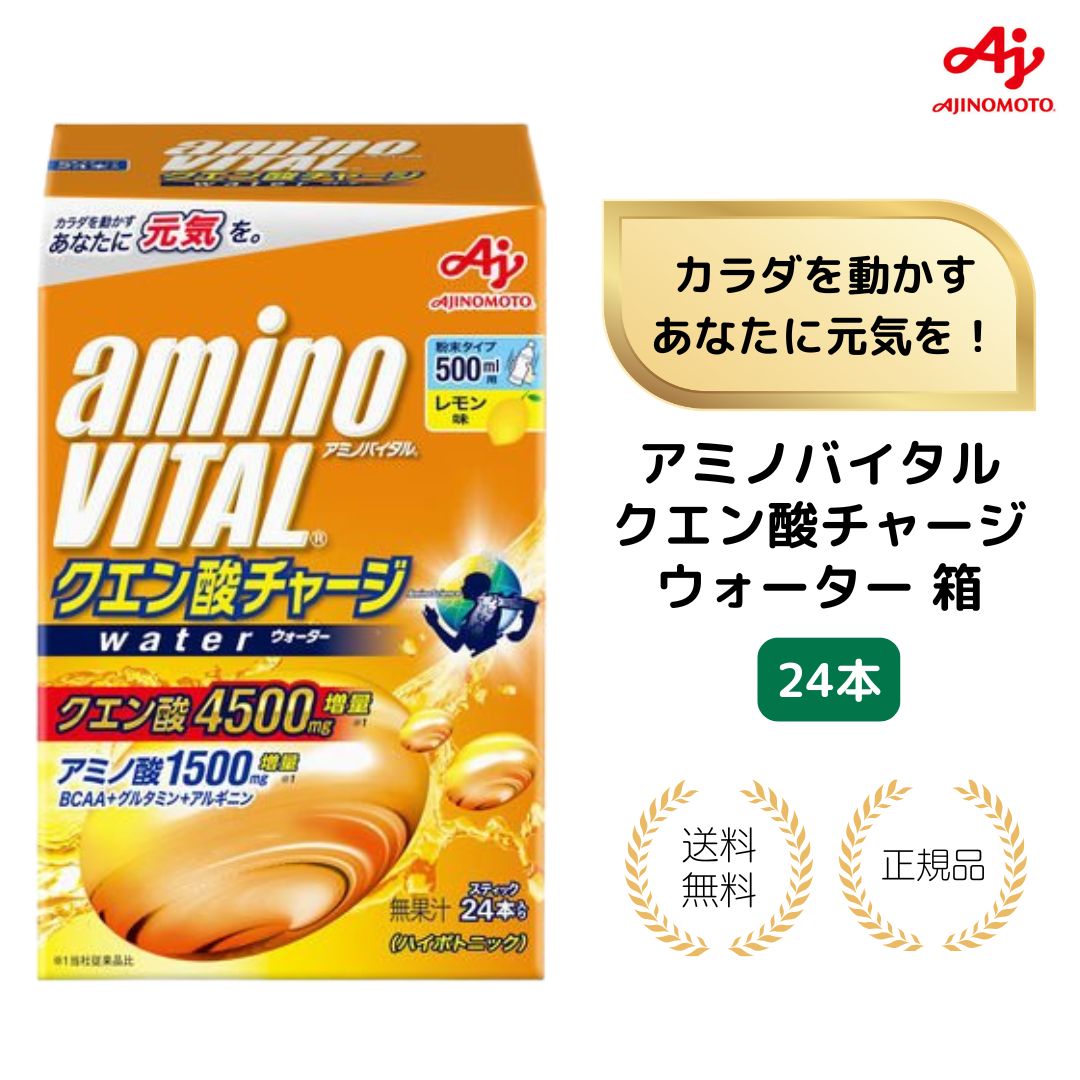 特典あり】アミノバイタル クエン酸チャージウォーター レモン味 パウダータイプ 20本入 味の素 水分補給 アミノ酸配合 ハイポトニック 飲料 スポーツ 部活 運動 ジム 外出 暑さ対策 夏の水分ケア 粉末 携帯用