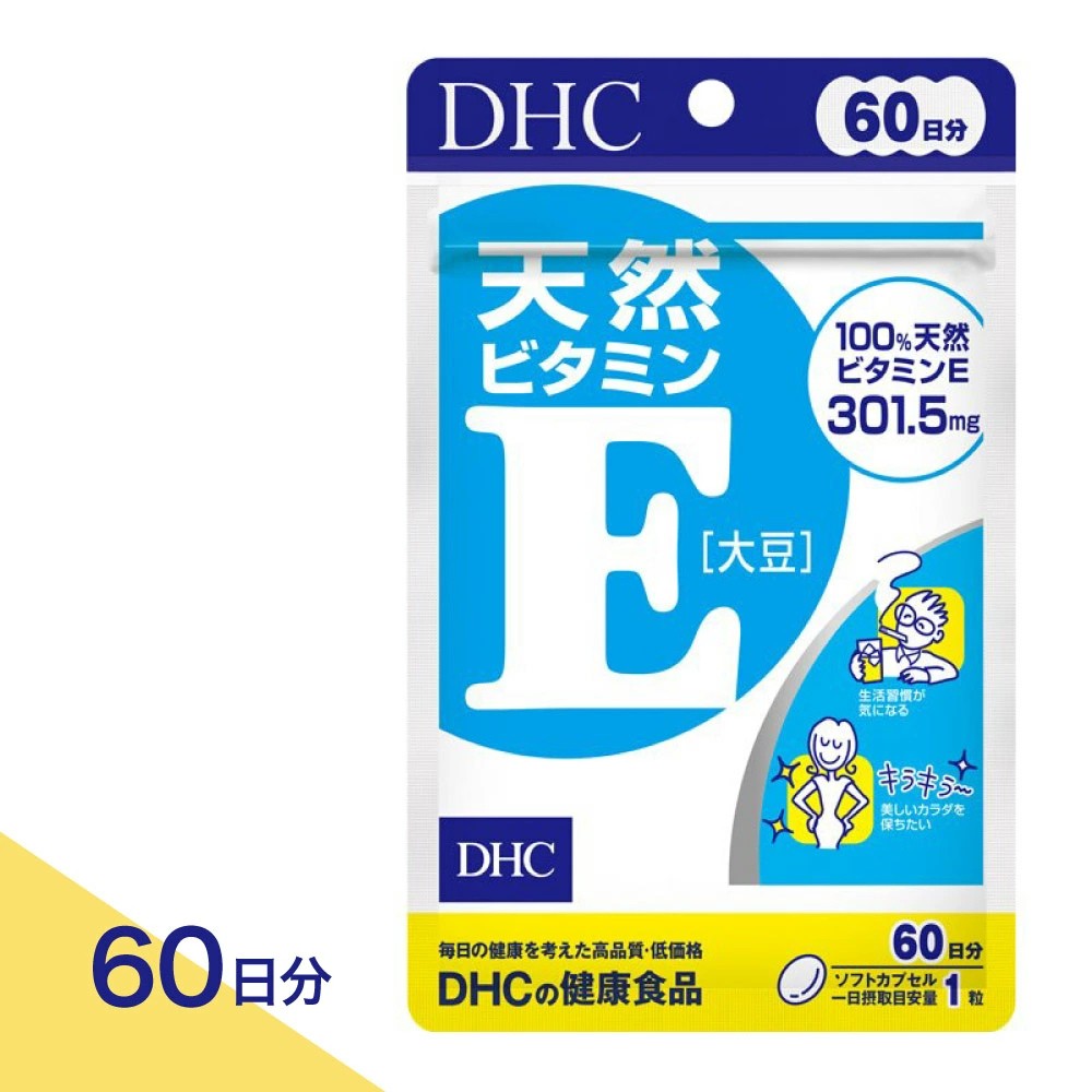 【合計200円OFF＋特典付き】1-3セット DHC 60日 天然ビタミンE 60粒 生活習慣 美容維持ビタミンE サプリ 生活習慣 美容 健康