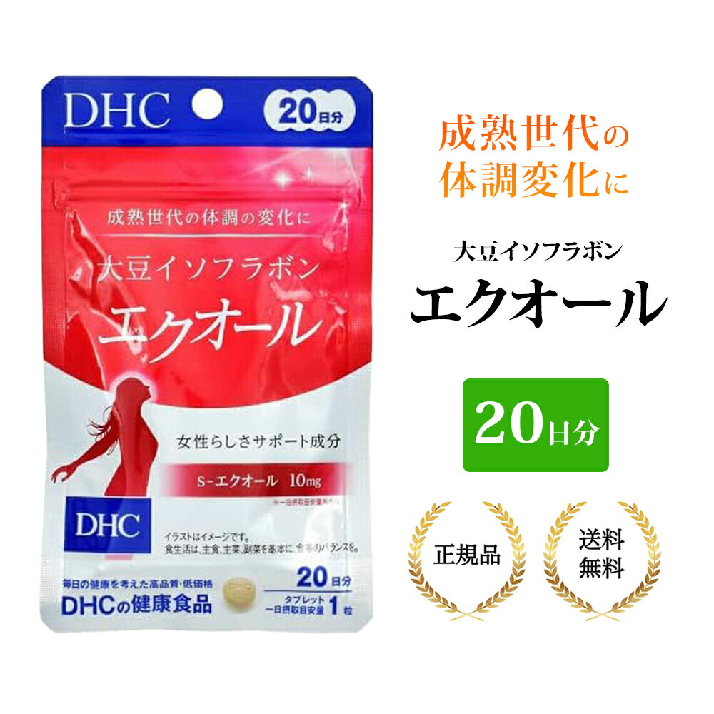 楽天市場】エクオール dhc(ダイエット・健康)の通販 楽天市場】エクオール dhc(ダイエット・健康)の通販