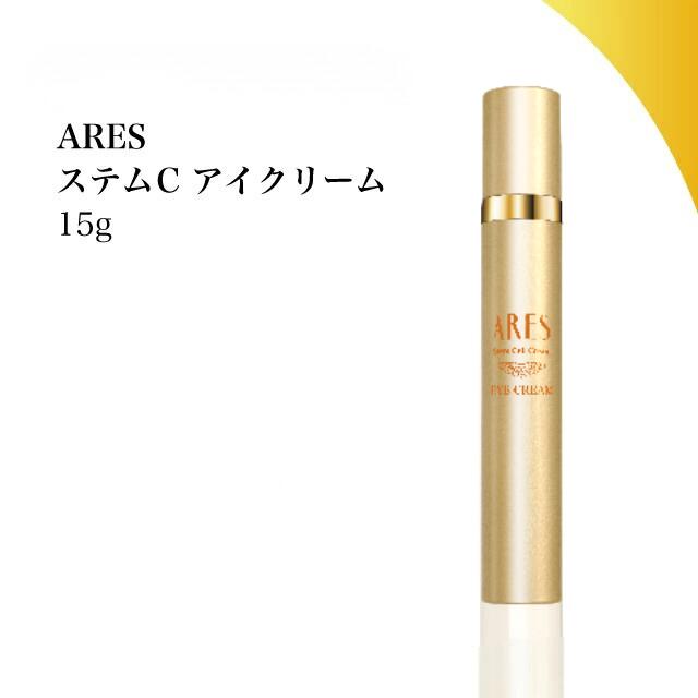 自由が丘クリニック ARES アイクリーム 15g ヒト幹細胞培養液エキス配合 ヒアルロン酸 レチノール配合 保湿 目元ケア スキンケア フェイスケア うるおい 送料無料