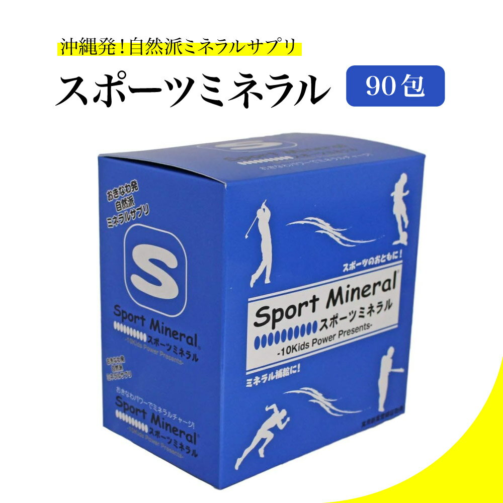 【特典あり】お試し10包～　スポーツミネラル1箱　90包　40包　10包　20包無添加 ぬちまーす＋黒糖 個包装 粉末 熱中症 スポーツ 屋外作業 ミネラル補給 水分コントロール むくみのサムネイル