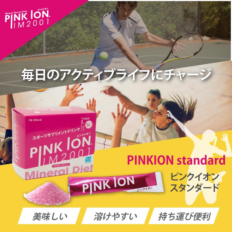 【特典1包追加・セット割引】ピンクイオン スティックタイプ 30包 水分補給 スポー...