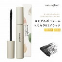 【特典あり】ナチュラグラッセ(naturaglace) ロング&ボリューム マスカラ 01 ブラック