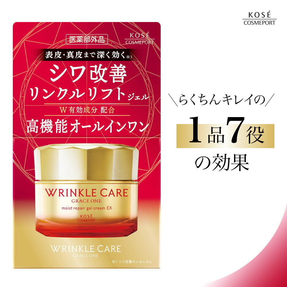 グレイスワンリンクルケアモイストリ...