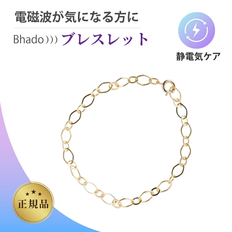 【特典あり・まとめ買い割引】美波動 Bhado ブレスレット 正規品 アルミ合金製 アクセサリー 電磁波ケ..