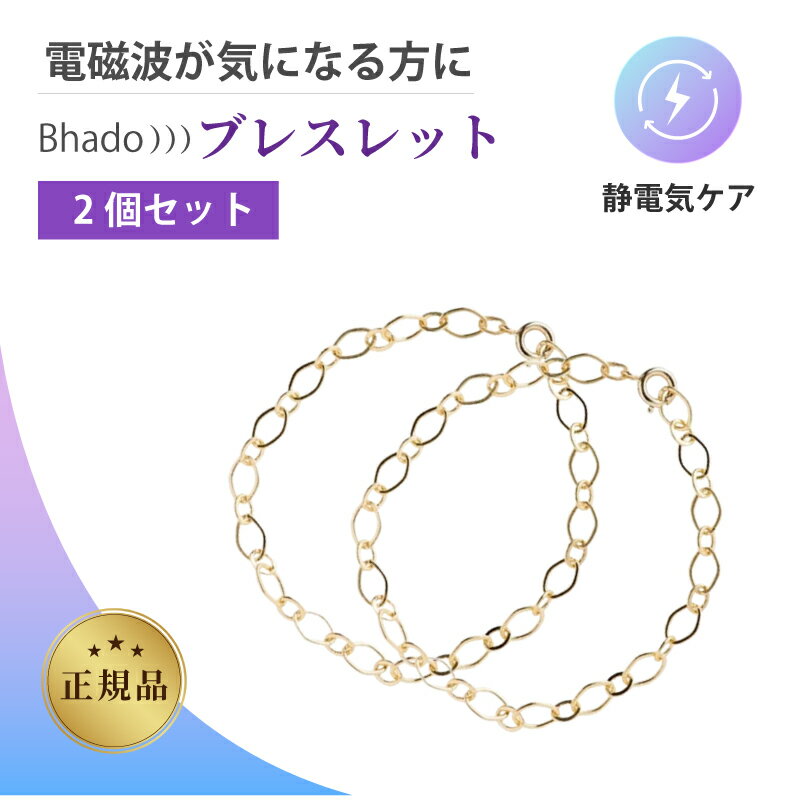 【特典あり・2個セット】美波動 Bhado ブレスレット びはどう 正規品 日本製 テラヘルツ素材使用 電磁波ケア 静電気ケア アルミ合金製 ライフスタイルアク...