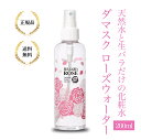 ブルガリアローズジャパン BULGARIA ROSE ダマスク ローズ ウォーター200ml