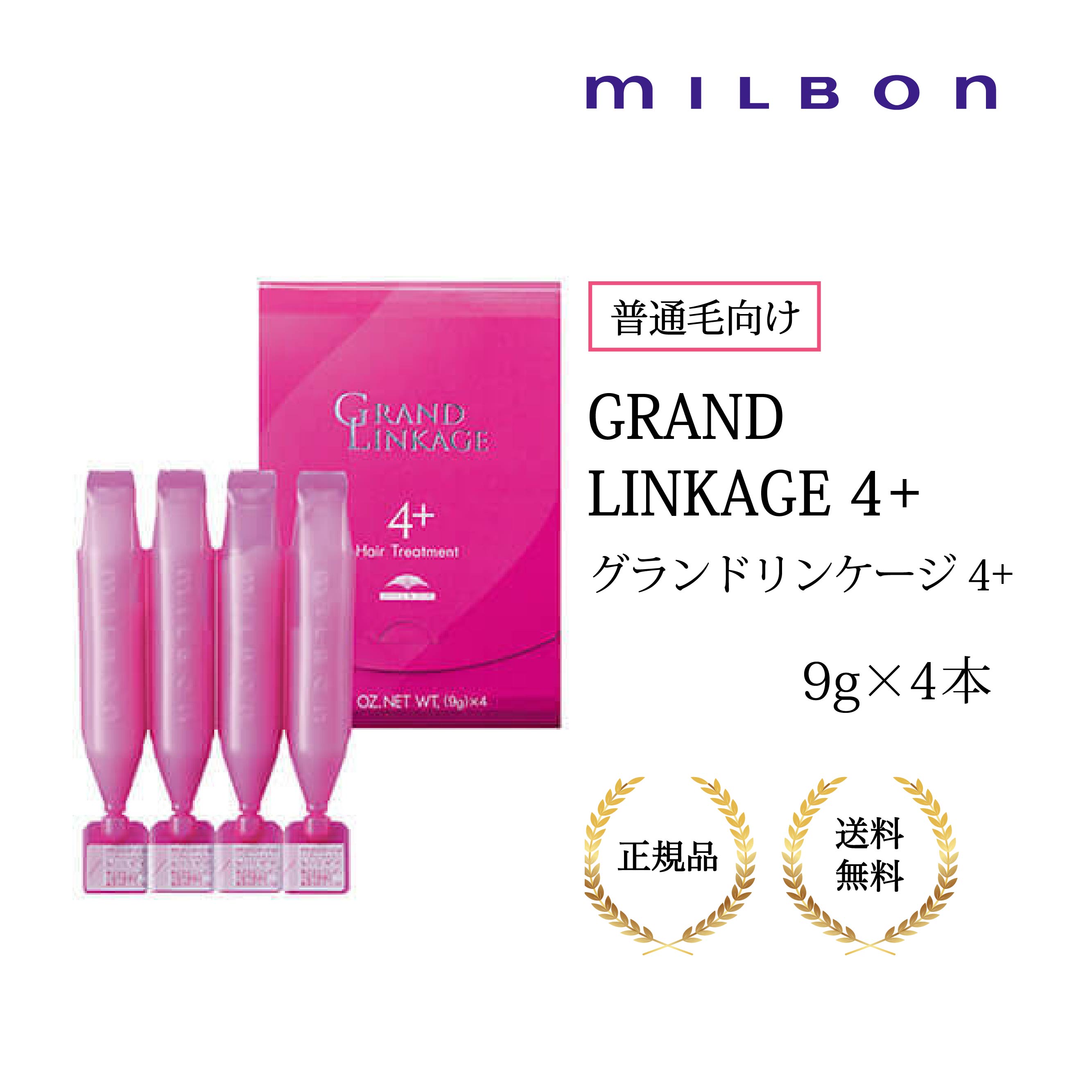 ミルボン　カタチと色 維持　9g×4本 (グランドリンケージ サロントリートメント 4+ 9g×4本)　【9g×4本】のサムネイル