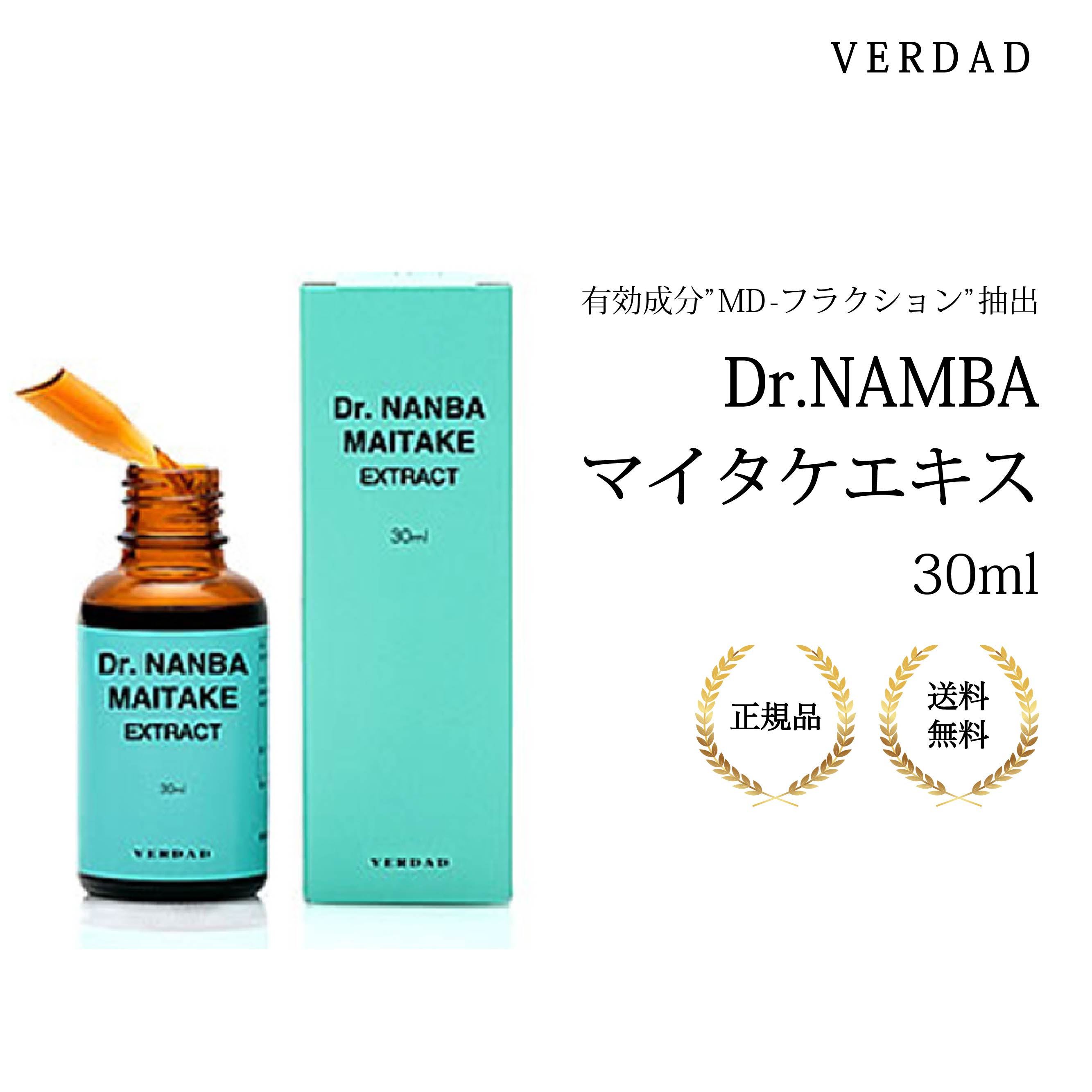 ベルダ社製　ドクターナンバ MD-フラクション マイタケエキス 30ml