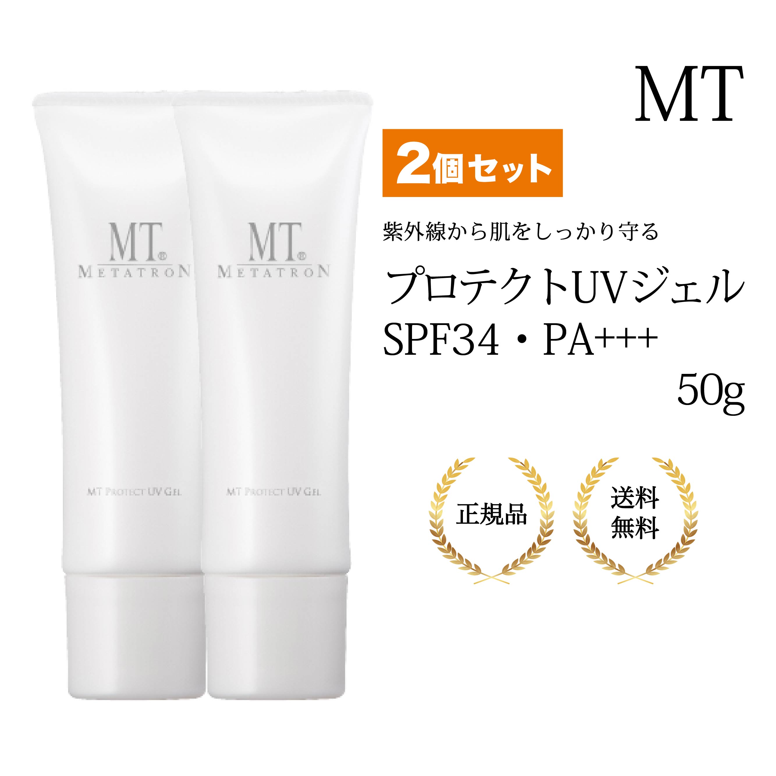 【2個セット】MTメタトロン MT プロテクトUVジェル 50g 【2個セット】MTメタトロン MT プロテクトUVジェル 50g 5