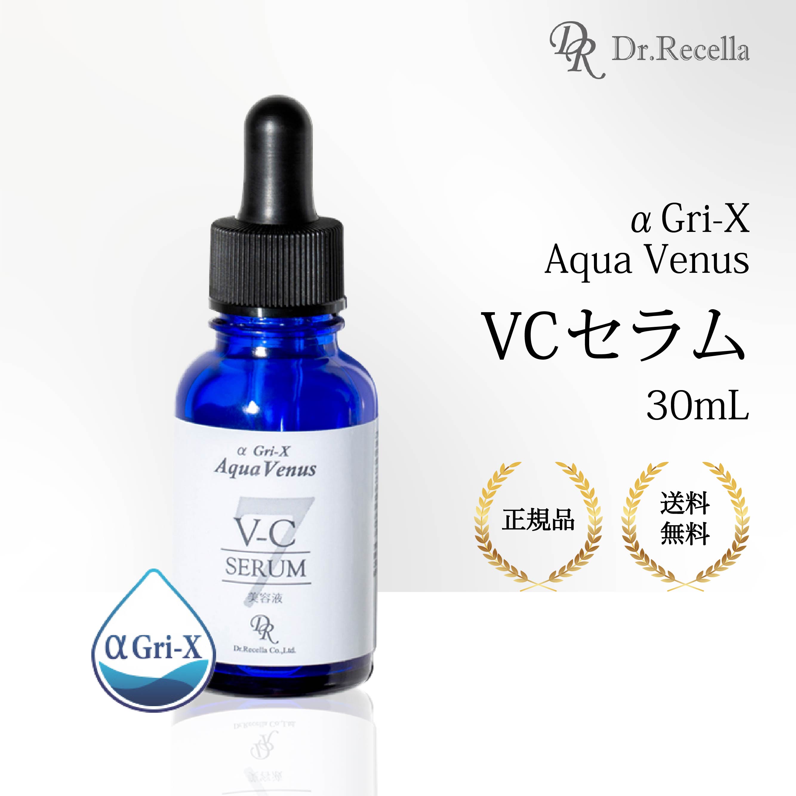 ドクターリセラ アクアヴィーナス VCセラム 30ml アクア ヴィーナス Dr.Recella アルファグリックス 美容液 アルカリ性 アスコルビン酸のサムネイル