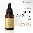 ドクターリセラ VC30 エクストラ 12ml 濃厚リッチビタミン アルファグリックス 美容液 美肌 透明感 乾燥肌 アクア ヴィーナス