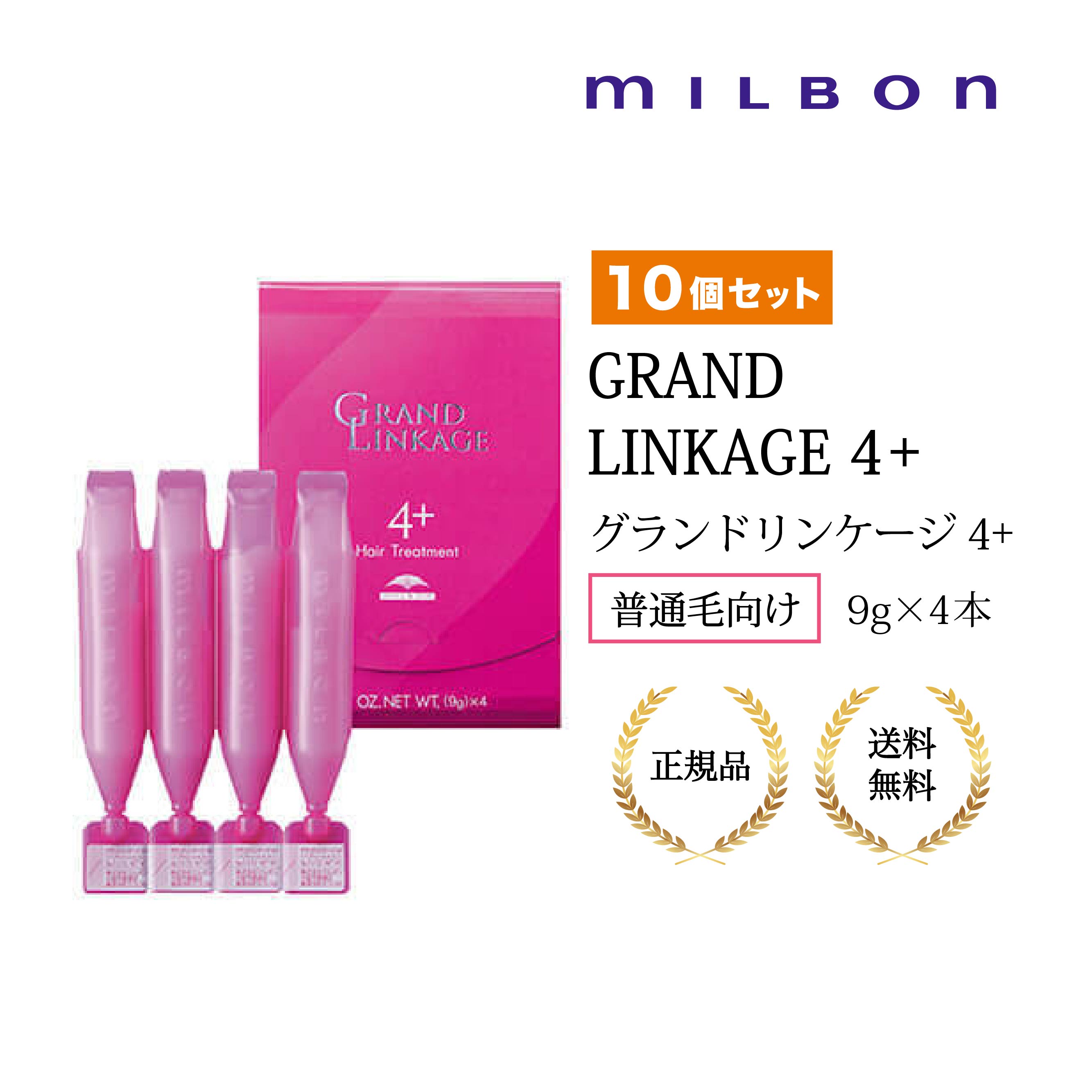 【10個セット】ミルボン　カタチと色 維持　9g×4本 (グランドリンケージ サロントリートメント 4+ 9g×4本)　【9g×4本】