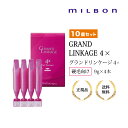 【10個セット】ミルボン グランドリンケージ サロントリートメント 4x 【9g×4本】