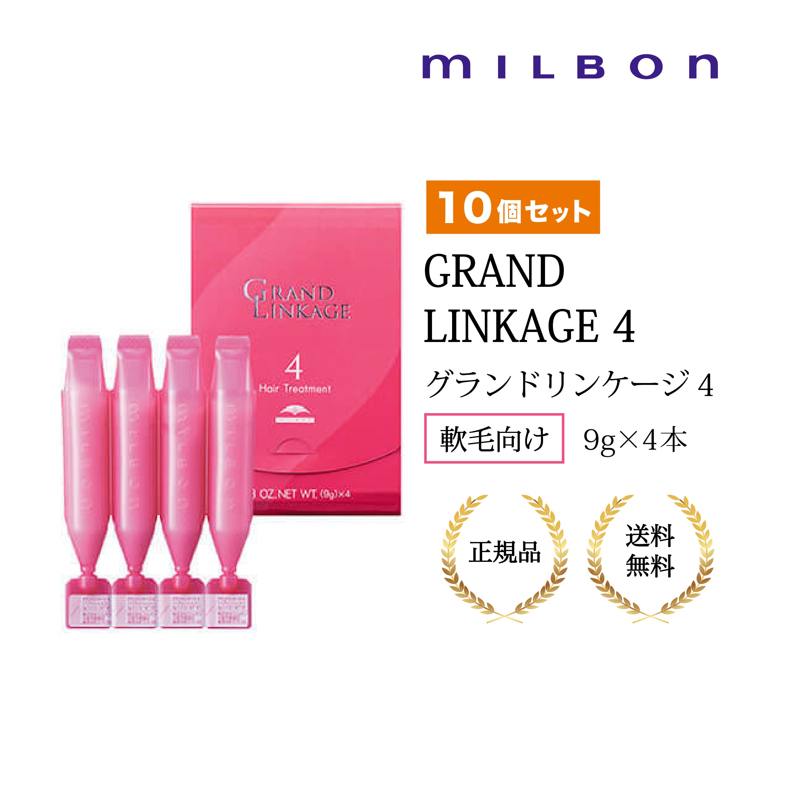 【10個セット】ミルボン　カタチと色 維持　9g×4本 (グランドリンケージ リンケージ 4 9g×4本 やわらかい髪)　【9g×4本】