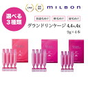 【特典あり・まとめ買いで最大800円割引】ミルボン グランドリンケージ 4/4+/4x トリートメント【9g×4本】選べる髪質別ケア/軟毛/硬毛/サロン専売品/美髪集中補修