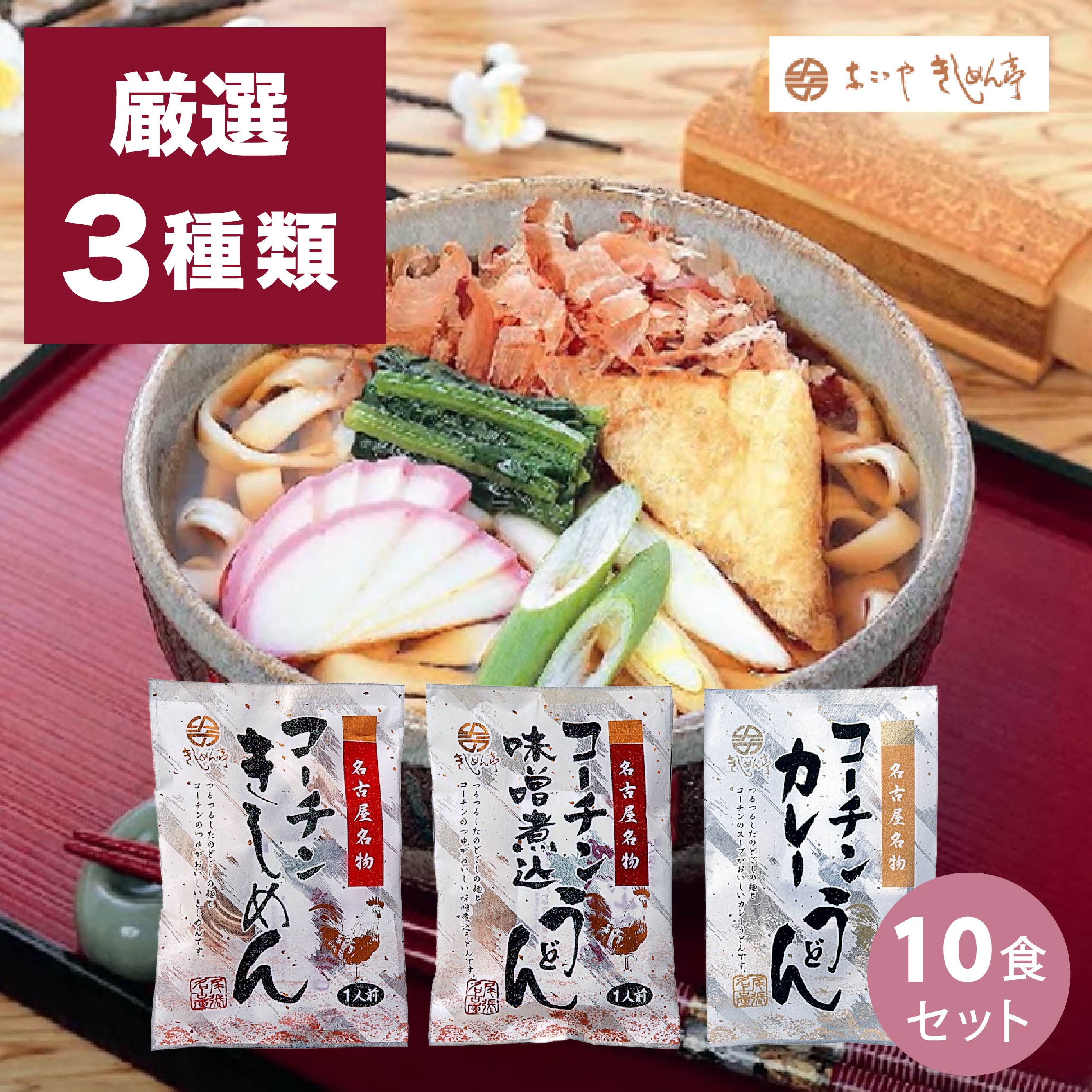 【特典あり/厳選3種類】名古屋名物 